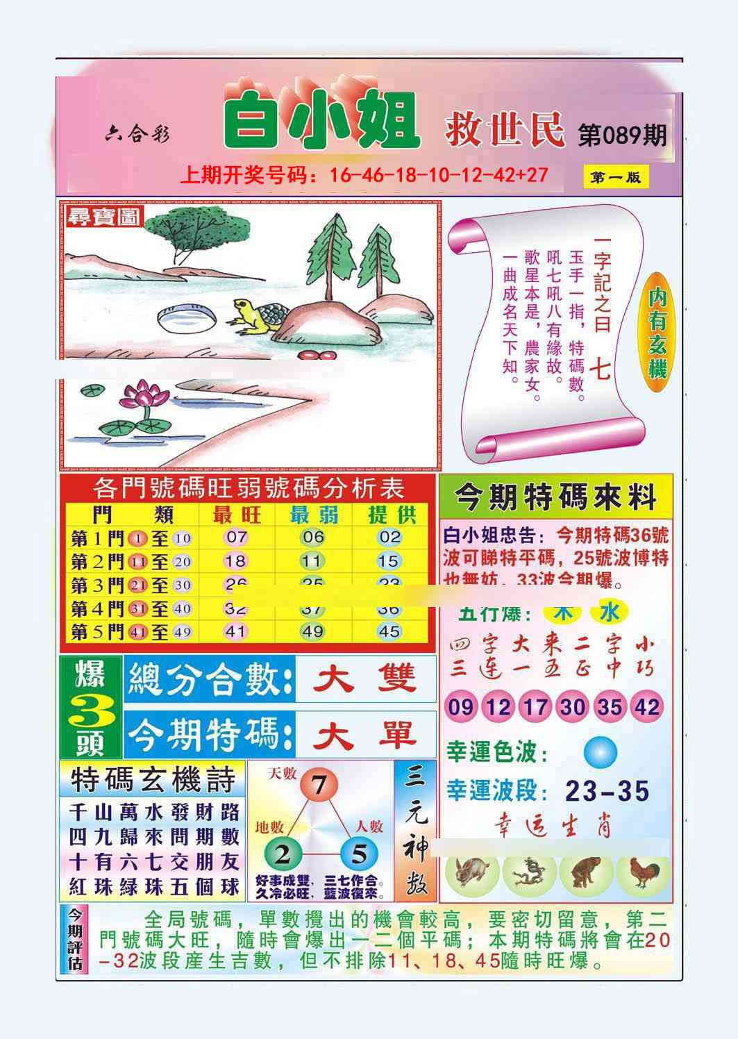 089期白小姐救世民A[图]