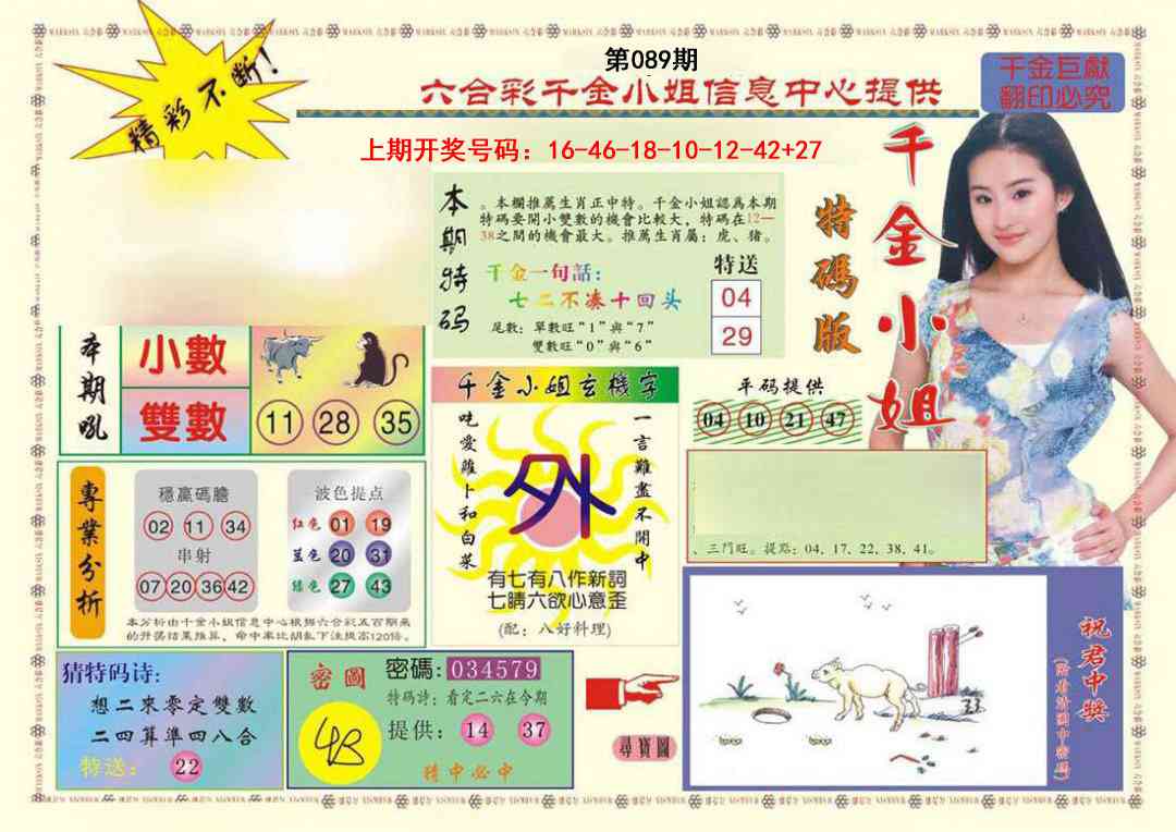 089期(新版)千金小姐A[图]