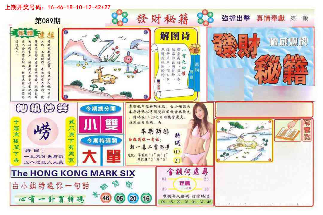 089期发财秘籍A[图]