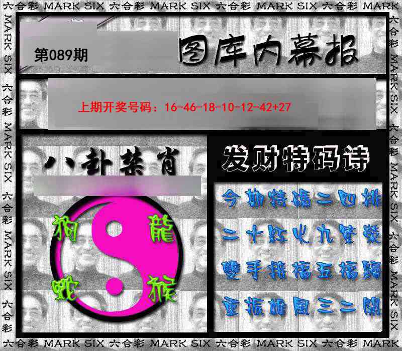 089期内幕报[图]