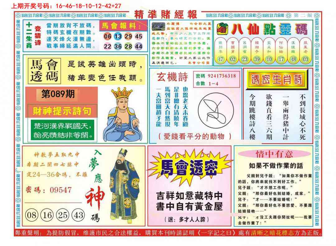 089期精准赌经报B[图]
