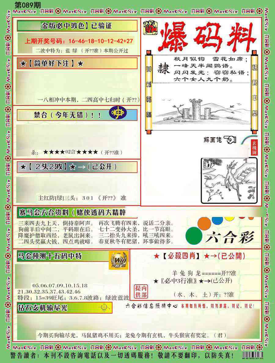 089期爆码料B[图]