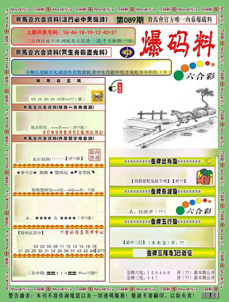 089期爆码料A)[图]