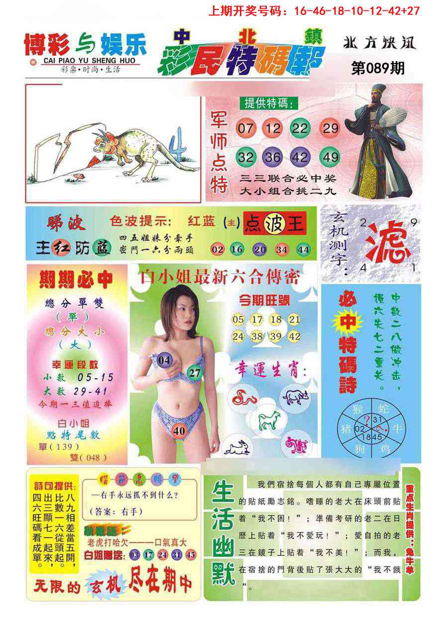 089期中北彩民特码报[图]