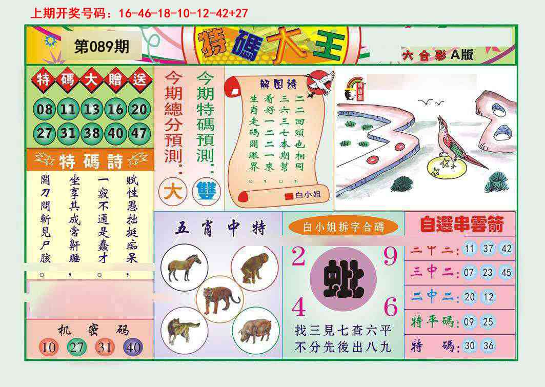 089期特码大王A[图]