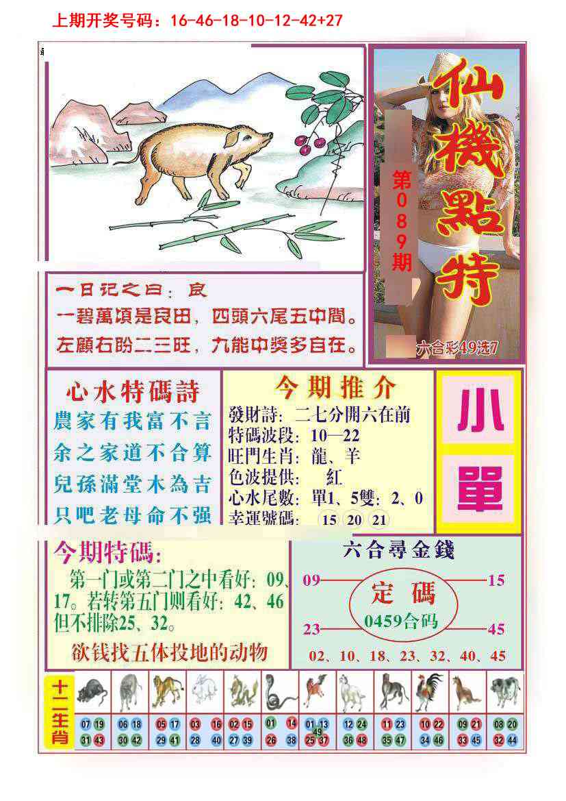 089期仙机点特[图]