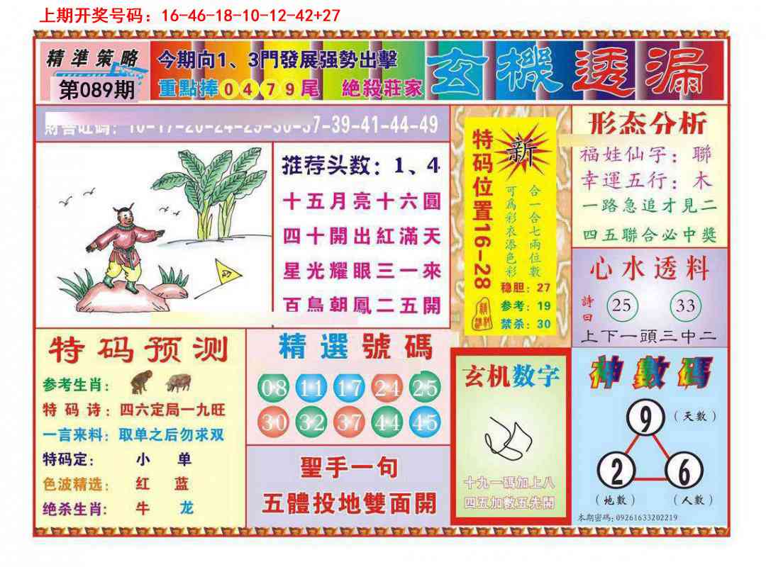 089期玄机透漏[图]