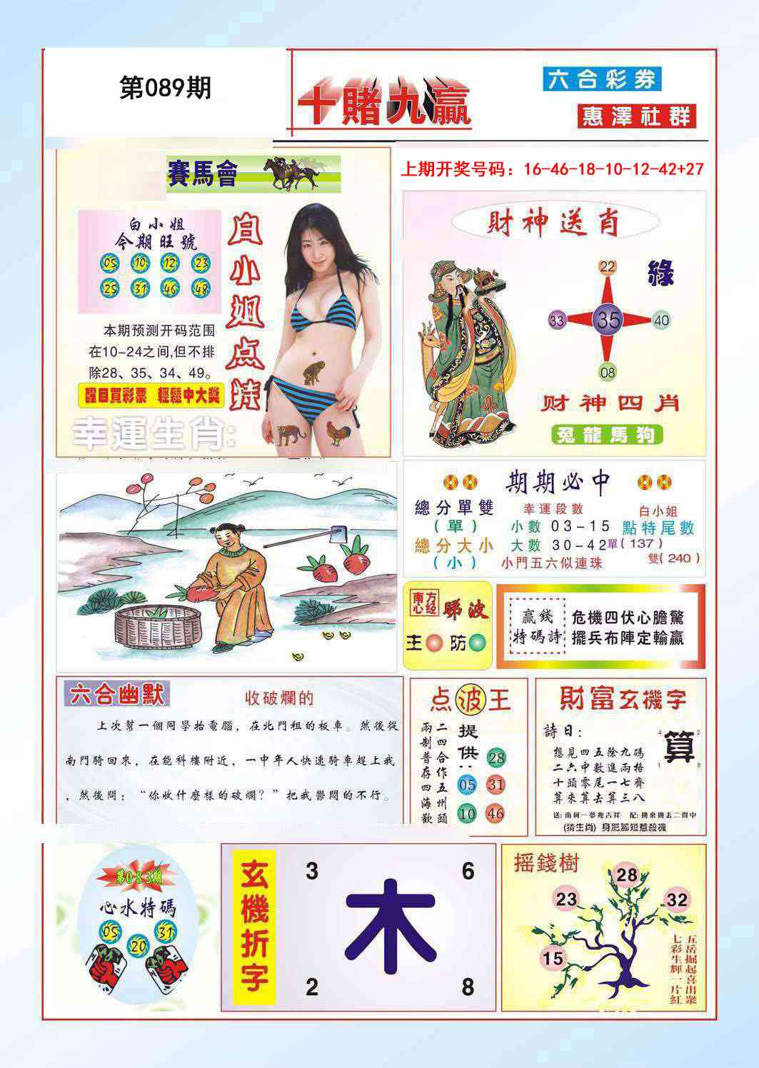 089期十赌九羸[图]