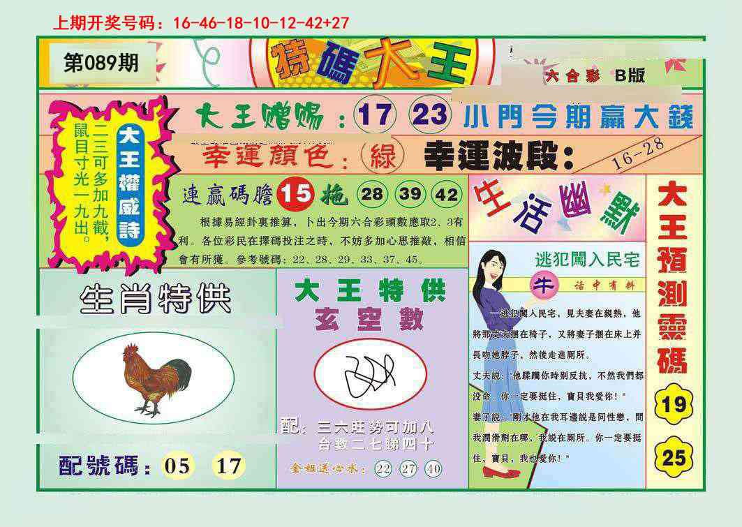 089期特码大王B[图]