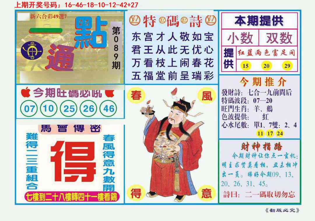 089期一点通[图]