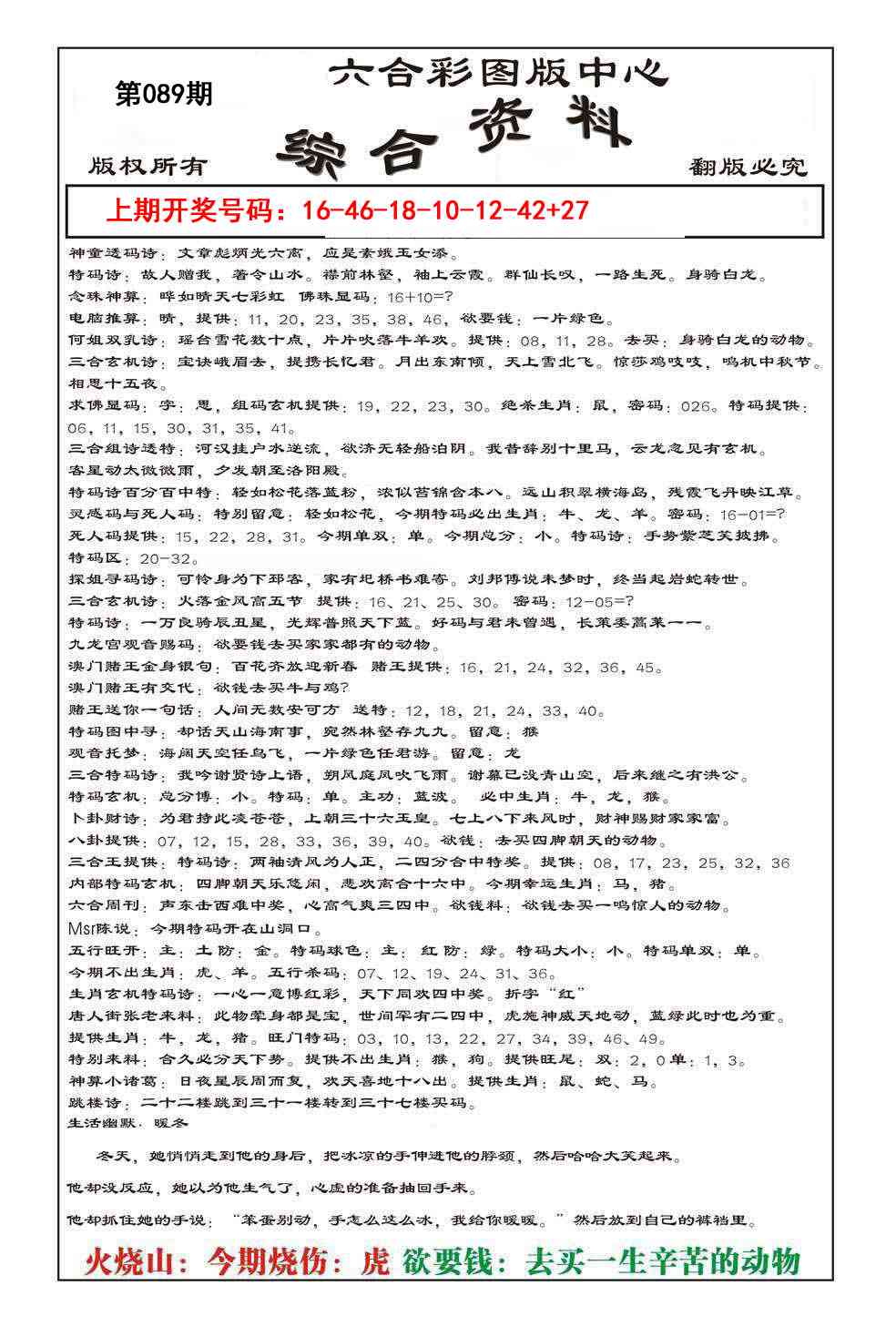 089期内部综合资料[图]