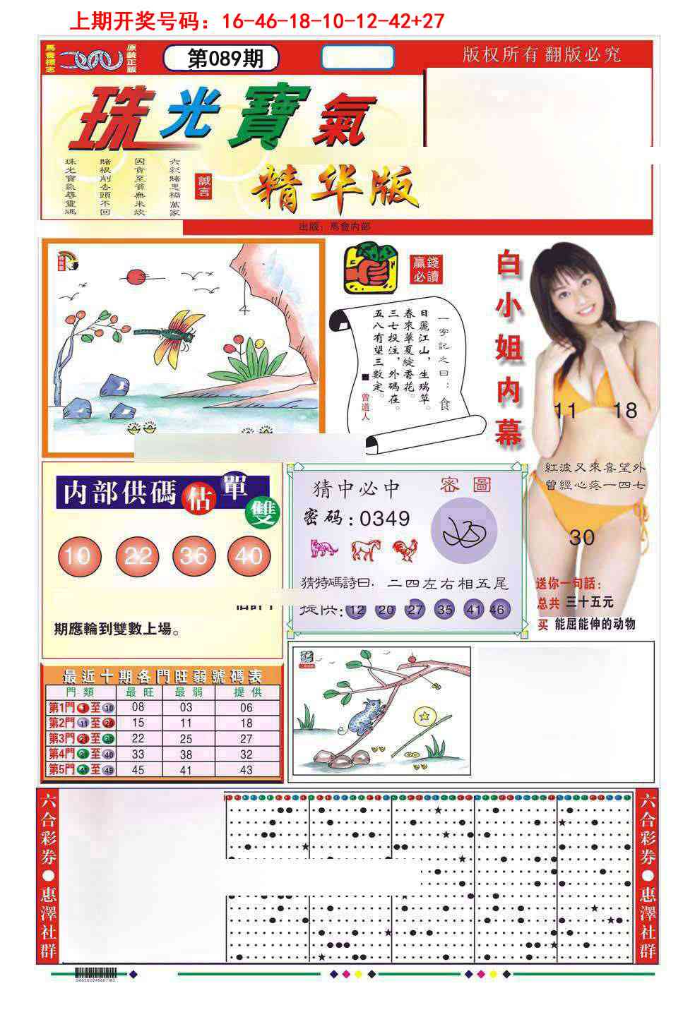 089期珠光宝气A[图]