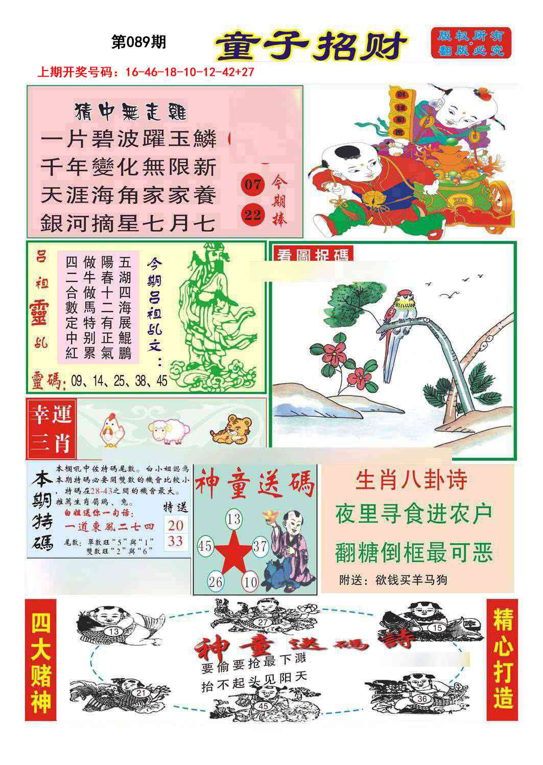 089期童子招财[图]