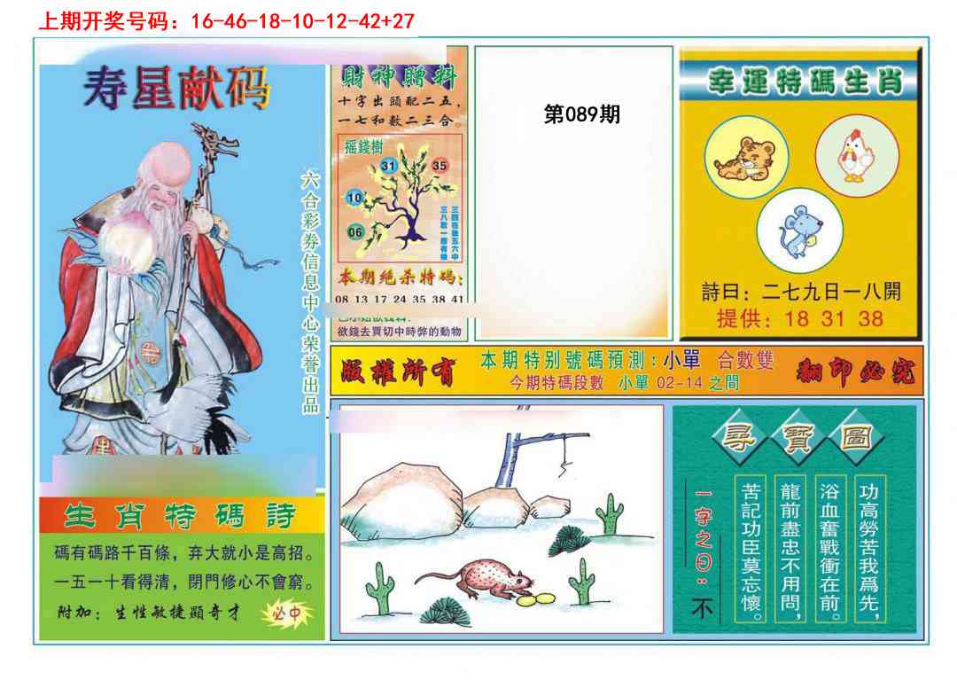 089期寿星献码[图]