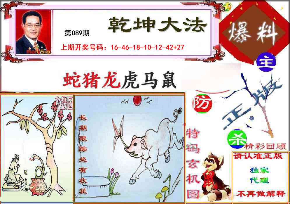 089期乾坤大发[图]