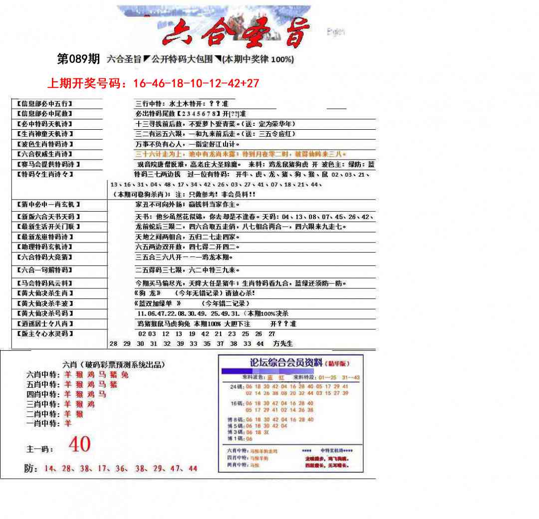 089期六合圣旨[图]