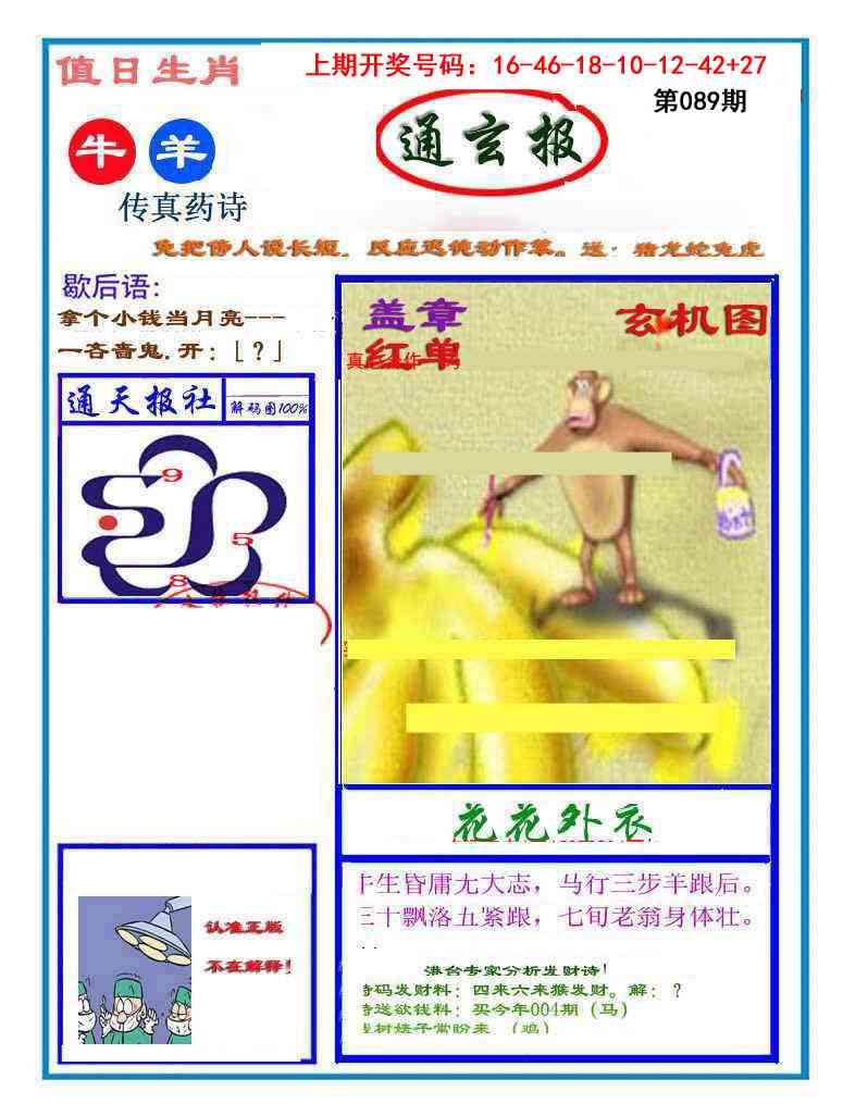 089期通玄报[图]