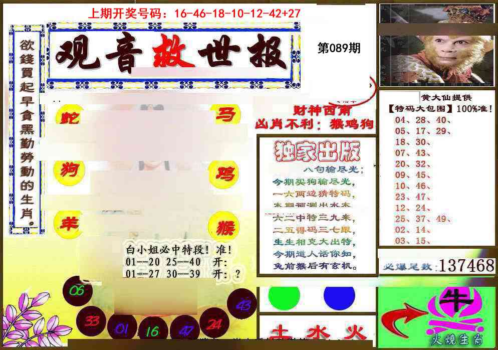 089期(另)观音救世密报[图]