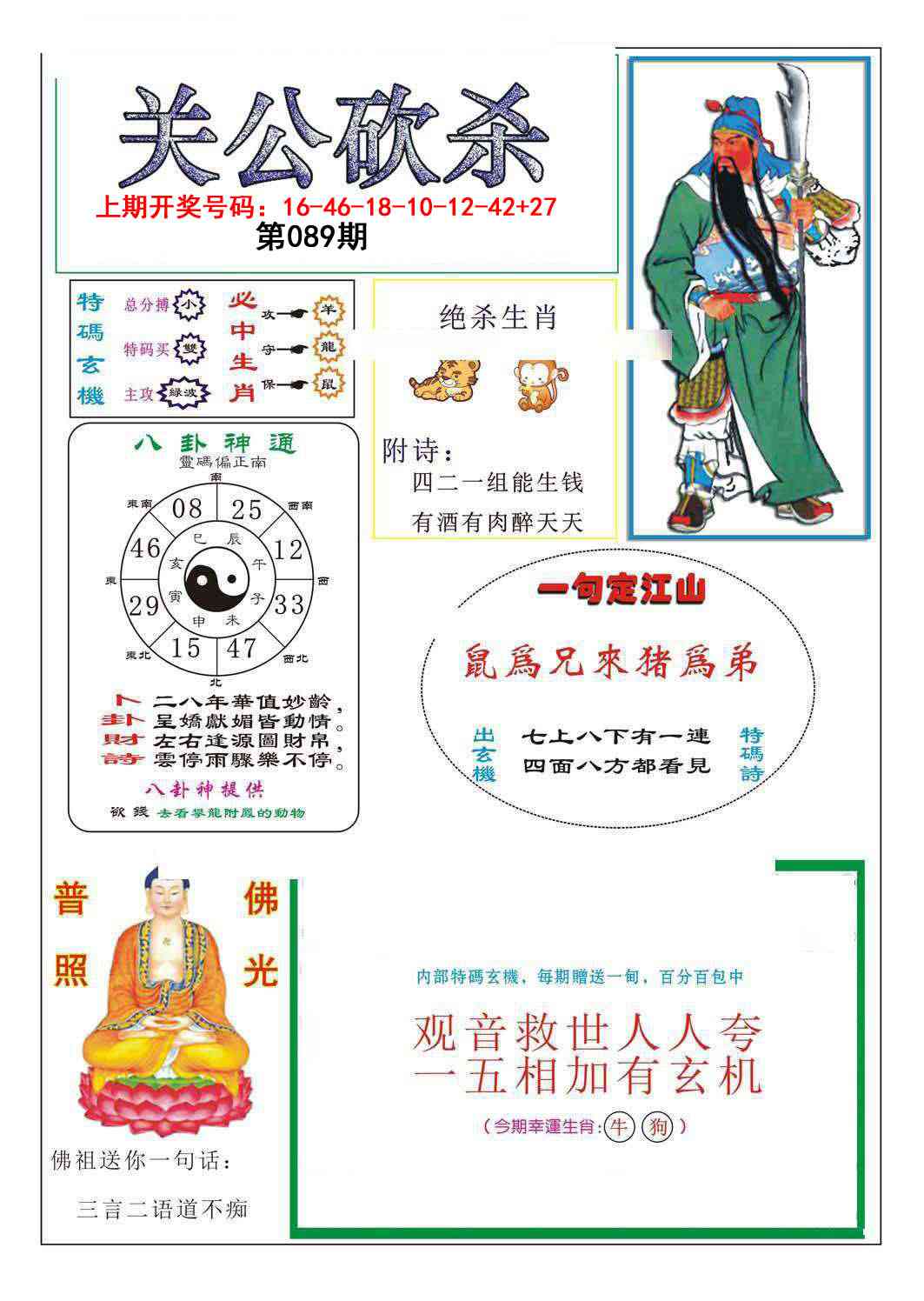 089期关公砍杀[图]