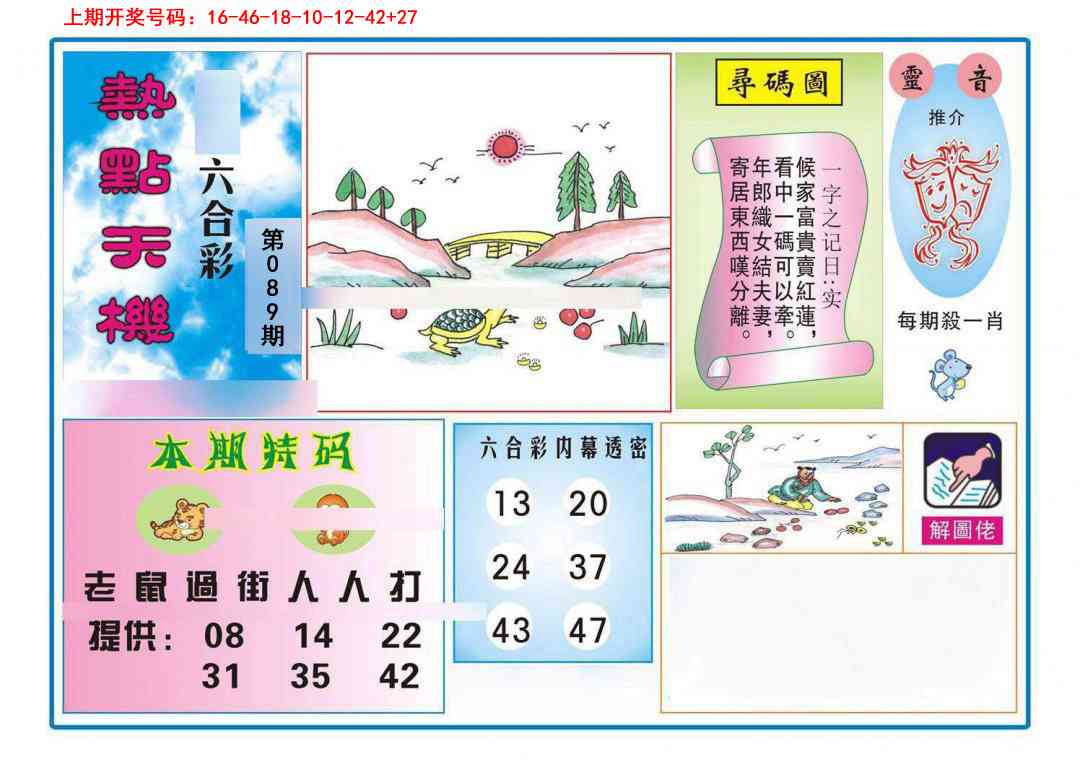 089期热点天机[图]