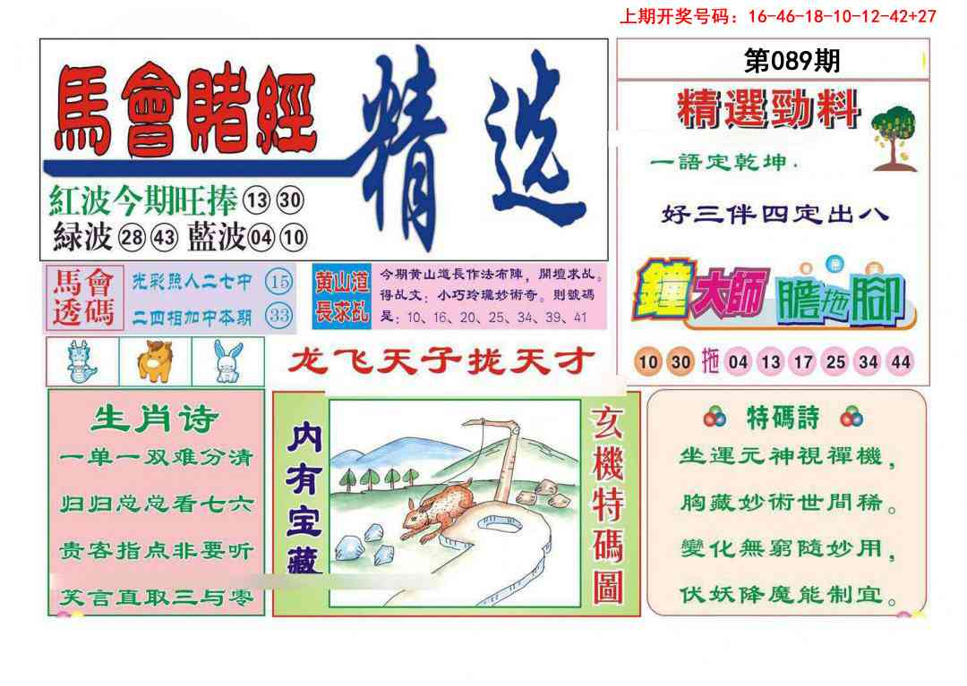 089期赌经精选[图]