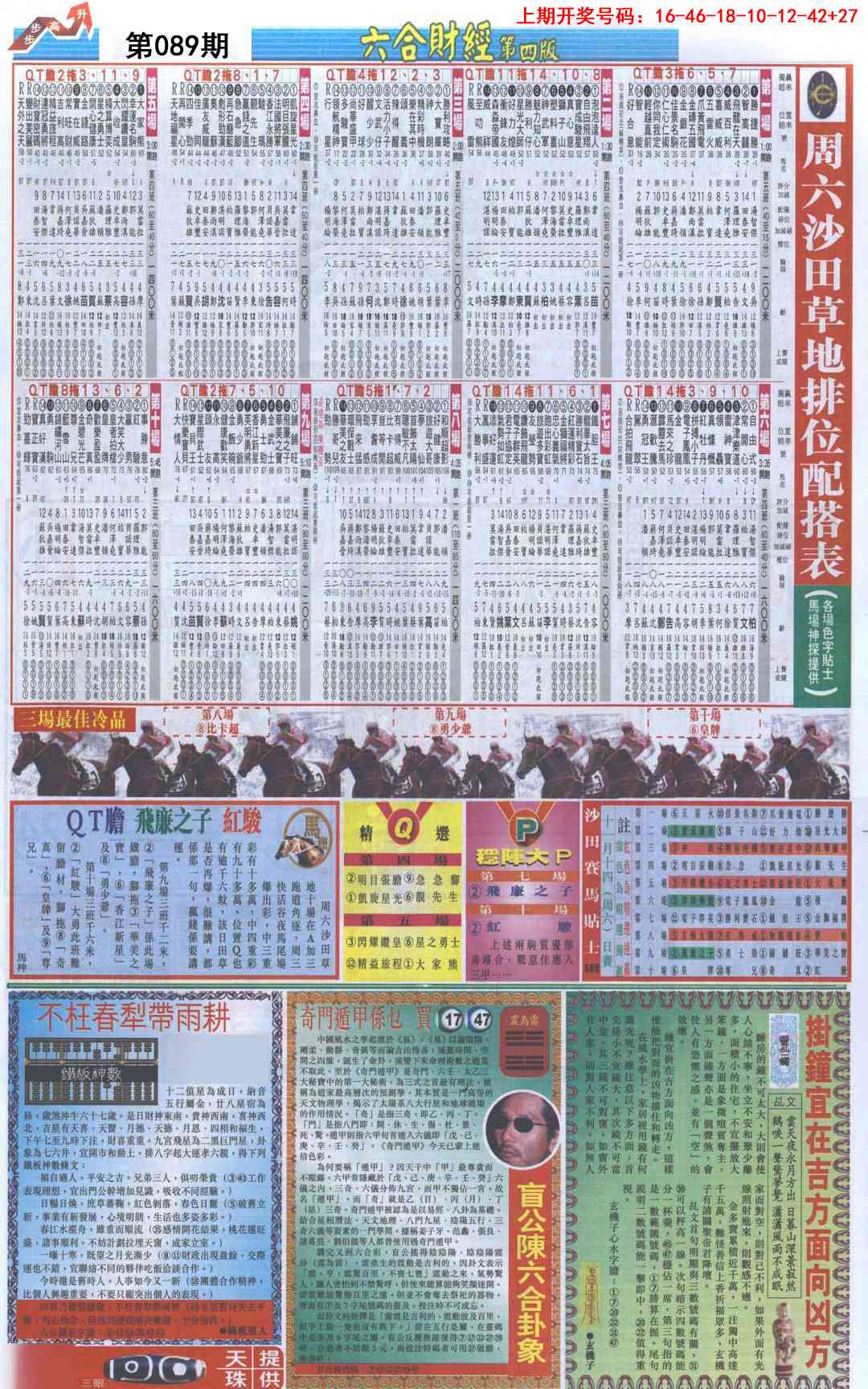 089期六合财经B加大版[图]