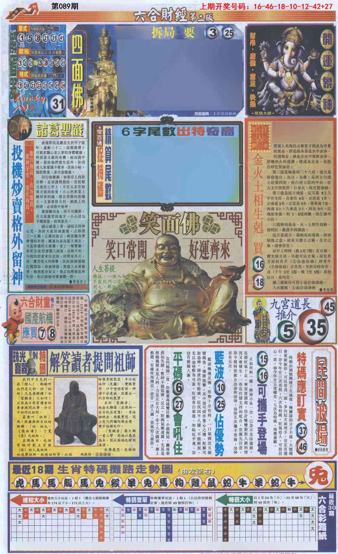 089期六合财经D加大版[图]