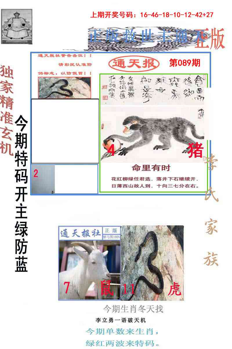 089期李力勇通天报[图]