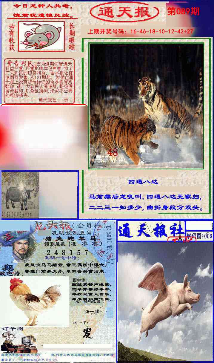 089期实力通天报[图]