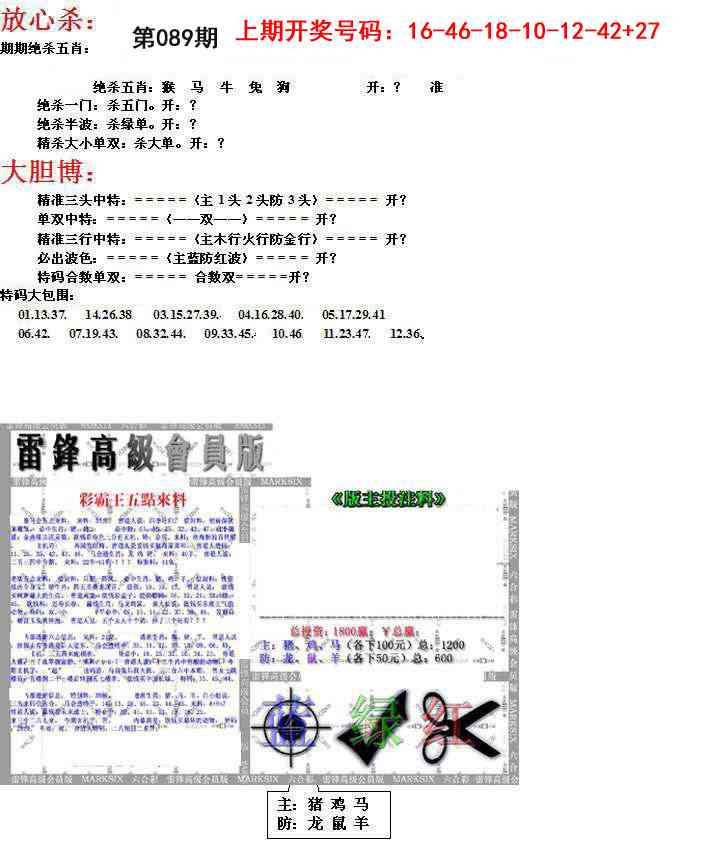 089期帮您翻本B[图]