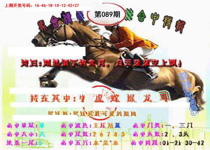 089期马会传真-综合报[图]