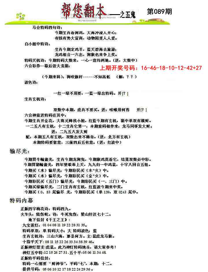 089期帮您翻本A[图]