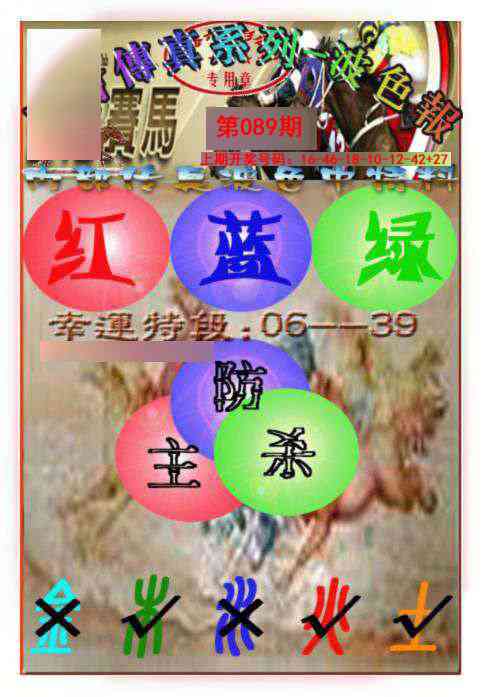 089期马会传真-波色报[图]