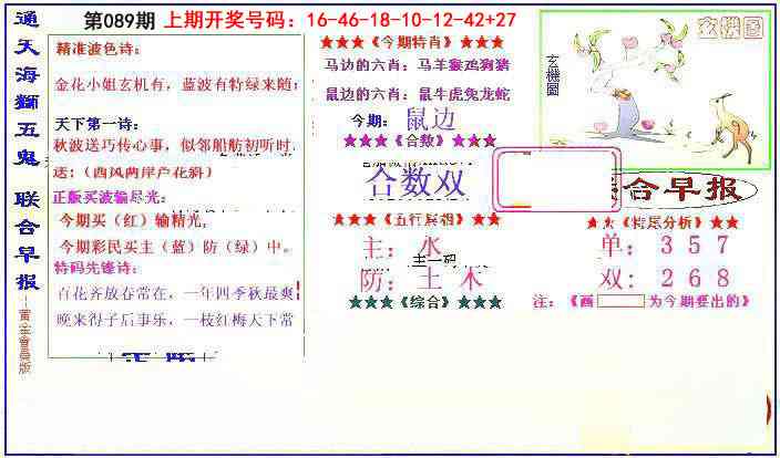 089期新联合早报[图]