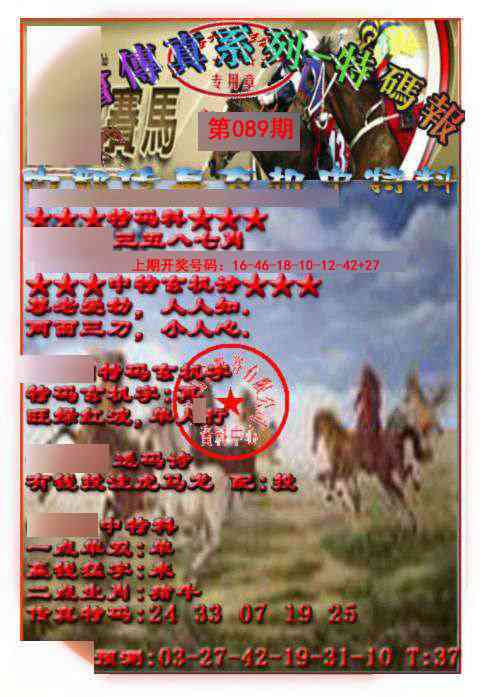 089期马会传真-特码报[图]