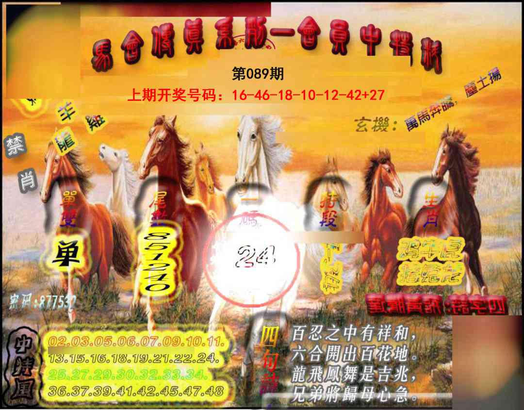 089期马会传真-会员报[图]