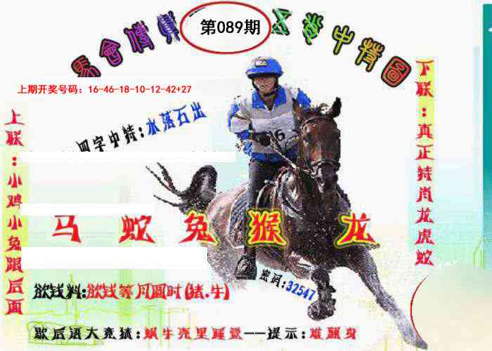 089期马会传真-五肖料[图]