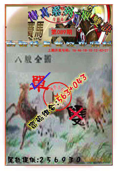 089期马会传真-单双诀[图]