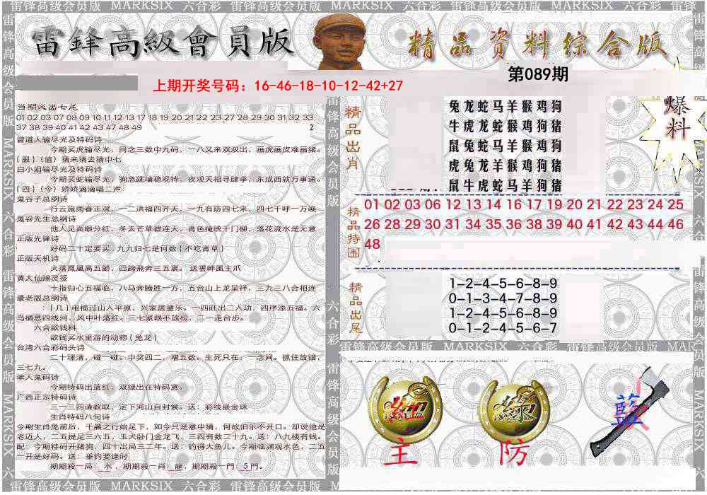 089期雷锋资料综合版[图]