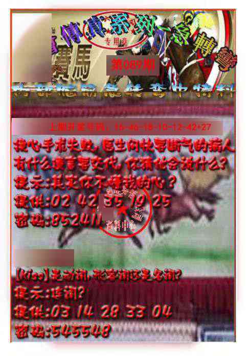 089期马会传真-急转弯[图]
