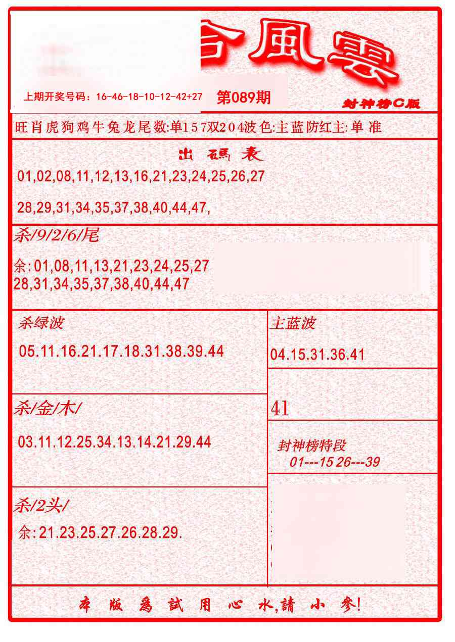 089期六合风云B[图]
