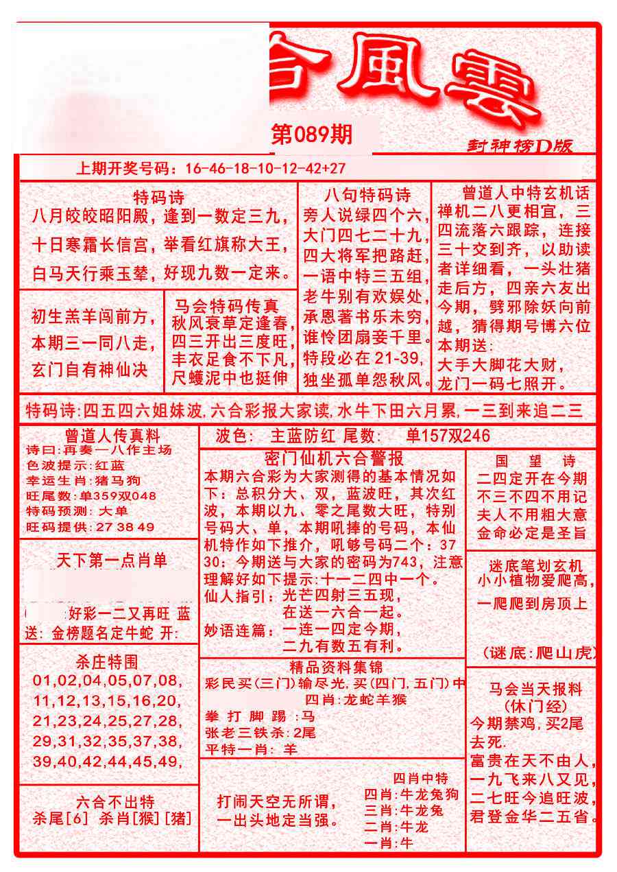 089期六合风云A[图]