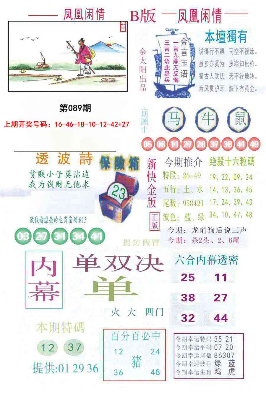 089期凤凰闲情C[图]