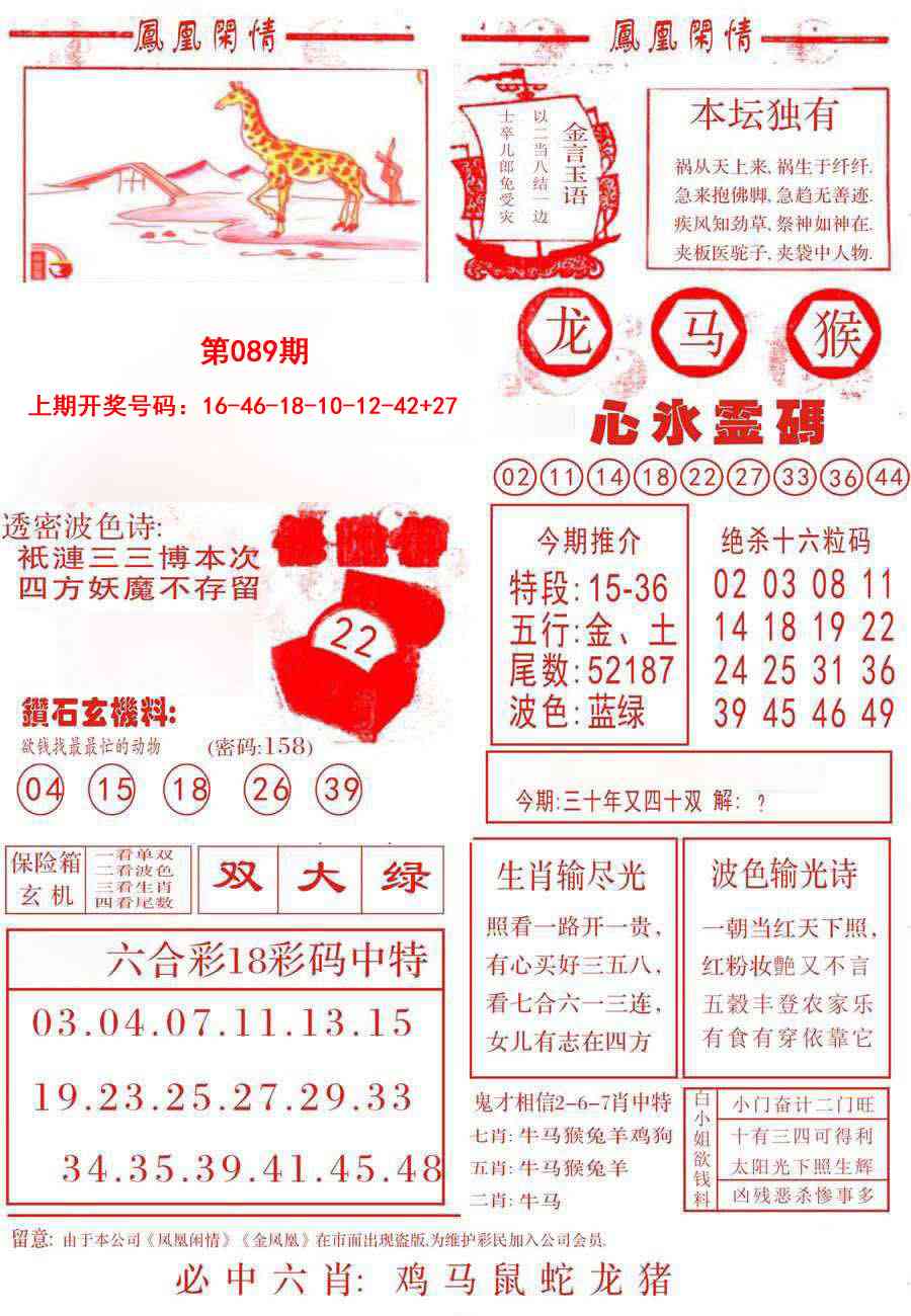 089期凤凰闲情B[图]