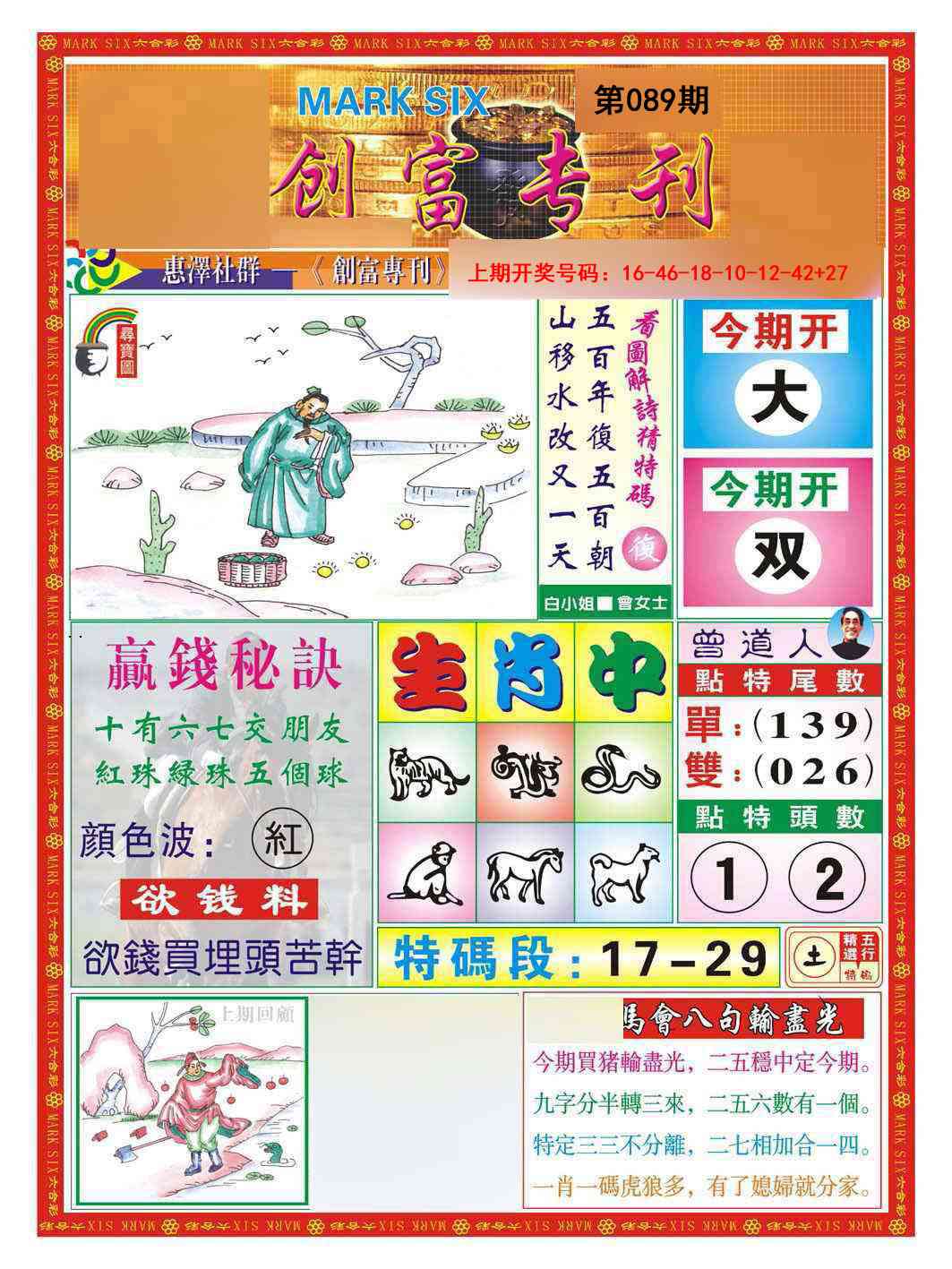 089期创富专刊A[图]