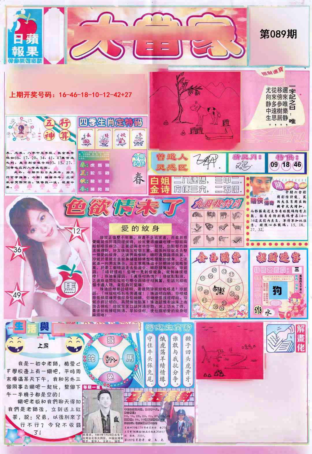 089期彩卷后庄A[图]